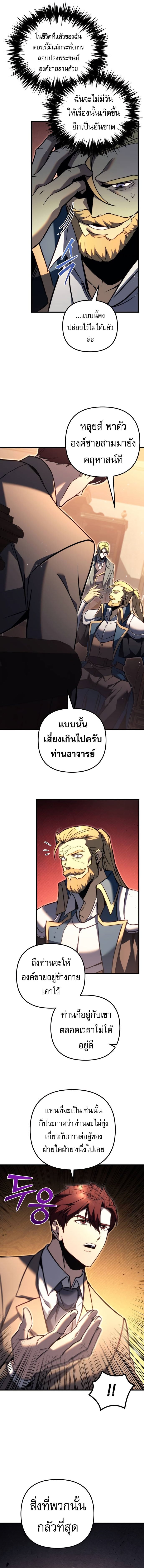 Regressor of the Fallen Family เพลิงสงครามหวนจุติ - หน้า 9