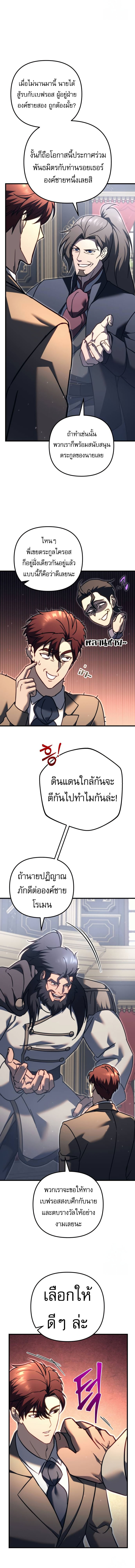 Regressor of the Fallen Family เพลิงสงครามหวนจุติ - หน้า 3