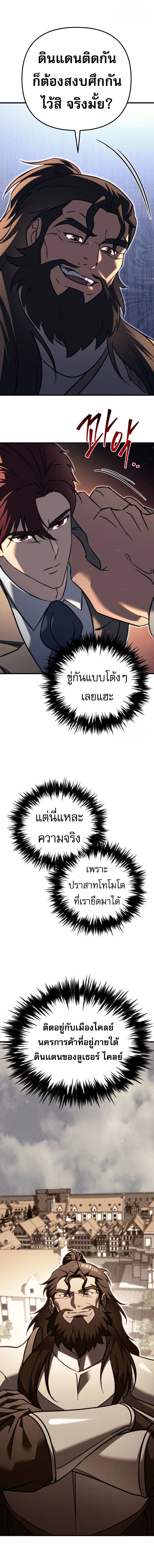 Regressor of the Fallen Family เพลิงสงครามหวนจุติ - หน้า 4