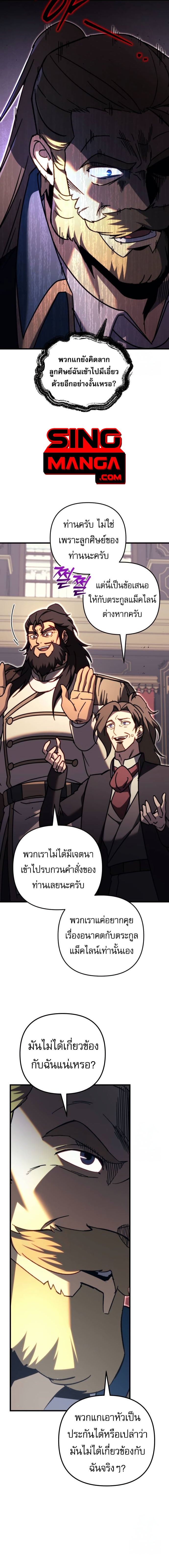 Regressor of the Fallen Family เพลิงสงครามหวนจุติ - หน้า 7