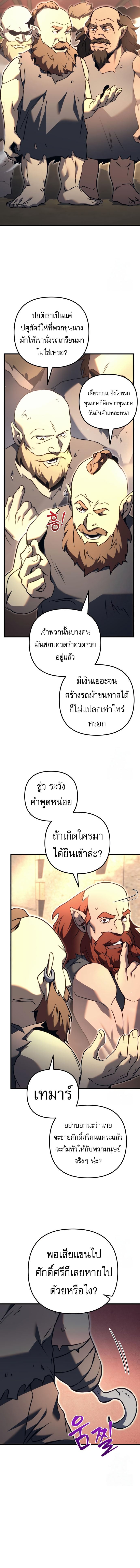 Regressor of the Fallen Family เพลิงสงครามหวนจุติ - หน้า 2