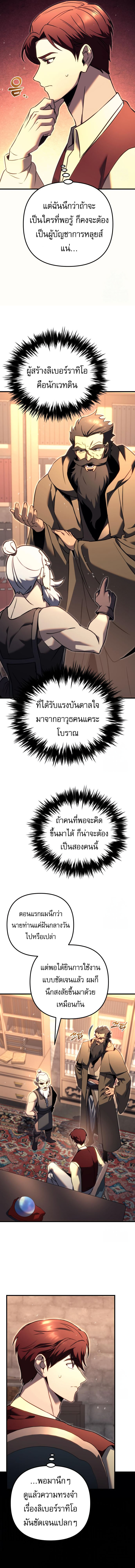Regressor of the Fallen Family เพลิงสงครามหวนจุติ - หน้า 22