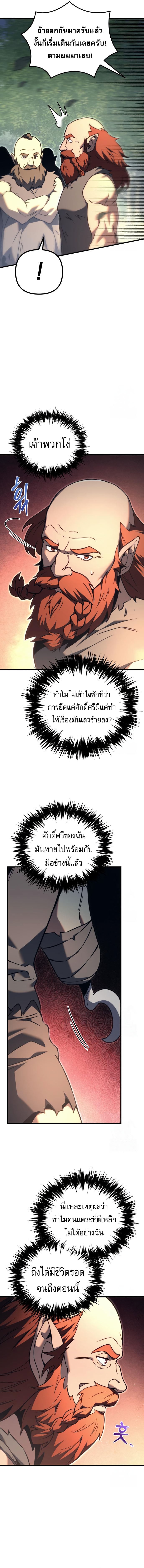 Regressor of the Fallen Family เพลิงสงครามหวนจุติ - หน้า 3