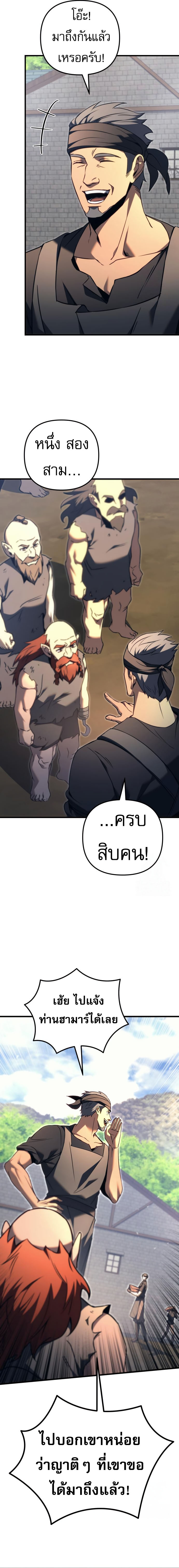 Regressor of the Fallen Family เพลิงสงครามหวนจุติ - หน้า 5