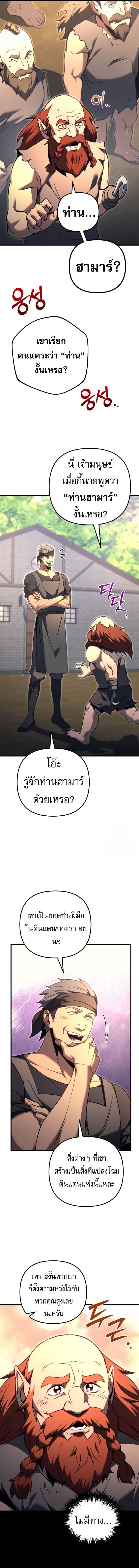 Regressor of the Fallen Family เพลิงสงครามหวนจุติ - หน้า 6