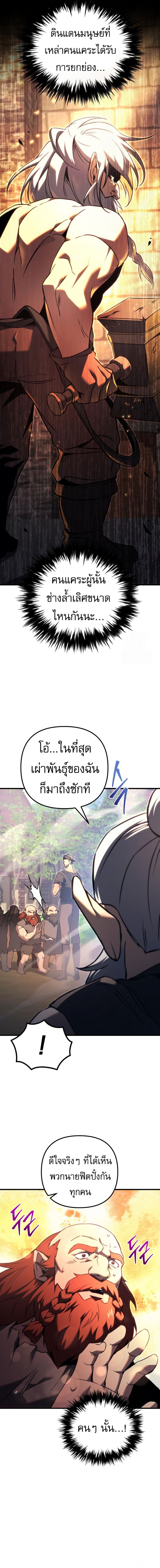 Regressor of the Fallen Family เพลิงสงครามหวนจุติ - หน้า 7