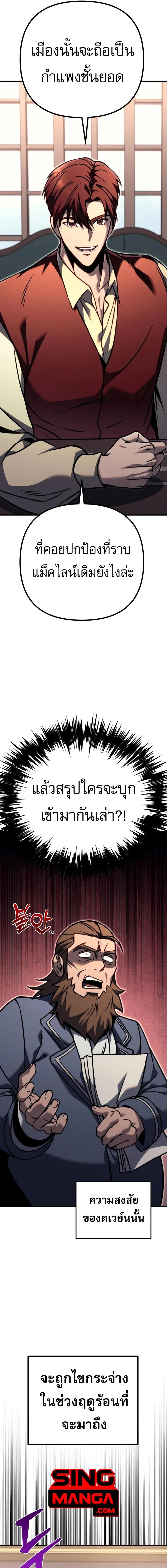 Regressor of the Fallen Family เพลิงสงครามหวนจุติ - หน้า 13