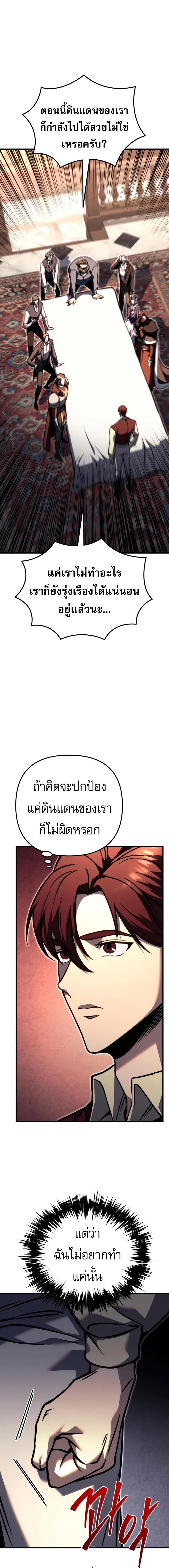 Regressor of the Fallen Family เพลิงสงครามหวนจุติ - หน้า 15