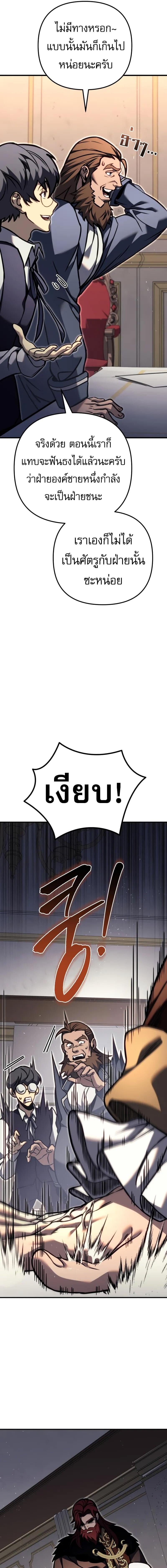 Regressor of the Fallen Family เพลิงสงครามหวนจุติ - หน้า 17