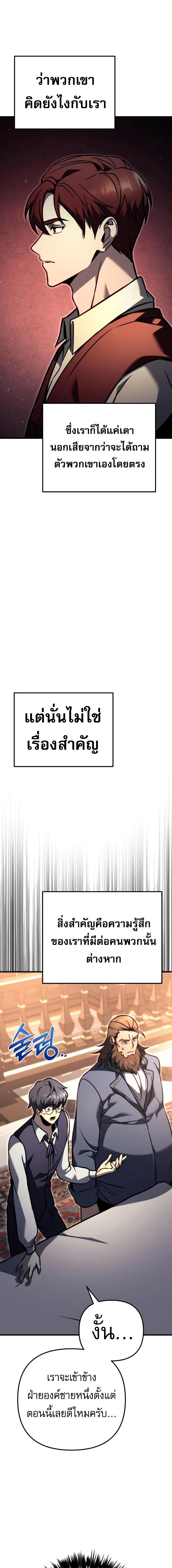 Regressor of the Fallen Family เพลิงสงครามหวนจุติ - หน้า 22