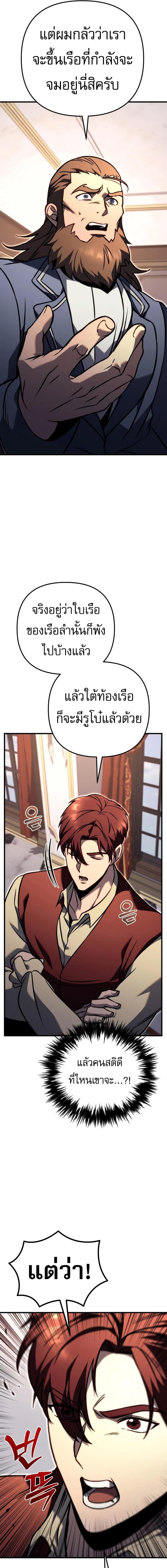 Regressor of the Fallen Family เพลิงสงครามหวนจุติ - หน้า 25