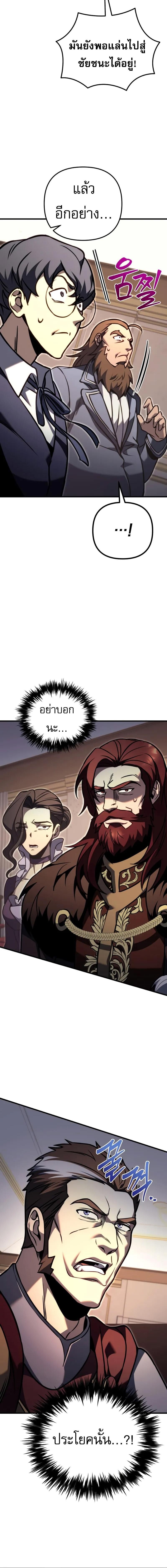 Regressor of the Fallen Family เพลิงสงครามหวนจุติ - หน้า 26