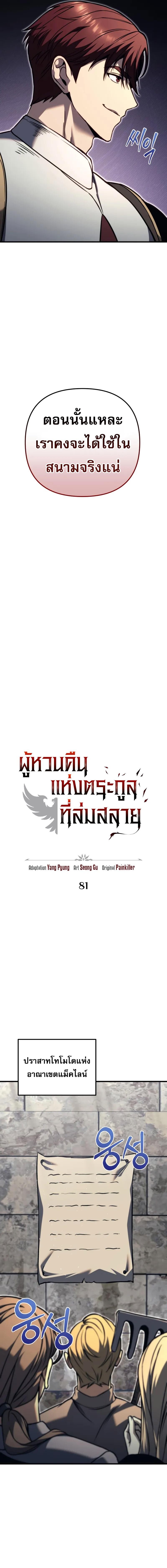 Regressor of the Fallen Family เพลิงสงครามหวนจุติ - หน้า 6