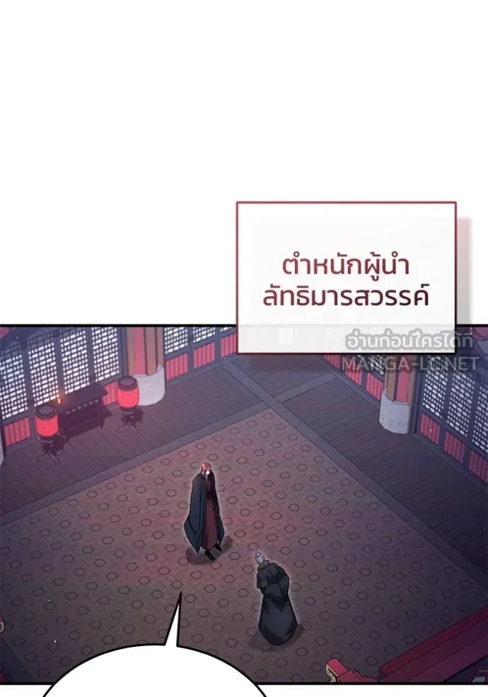 Regressor’s Life After Retirement - หน้า 116