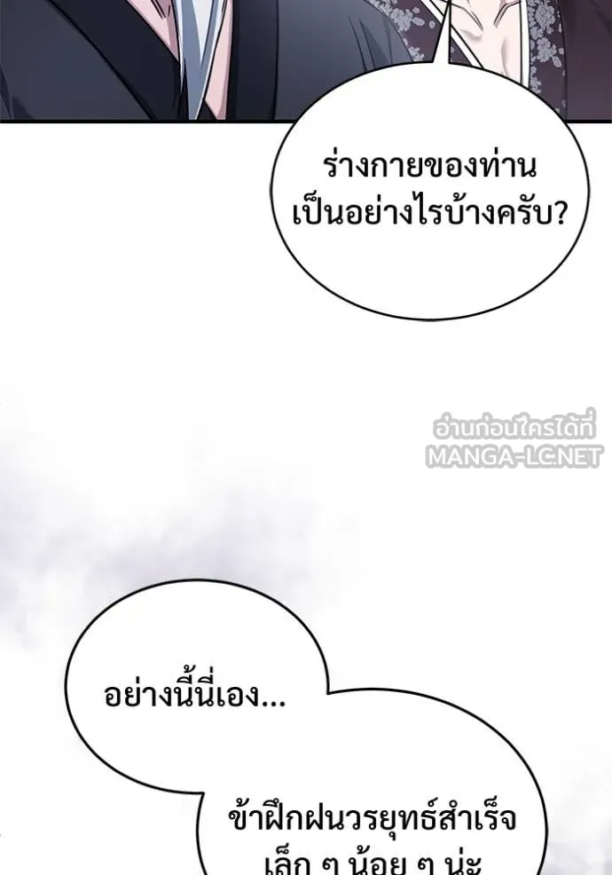 Regressor’s Life After Retirement - หน้า 32