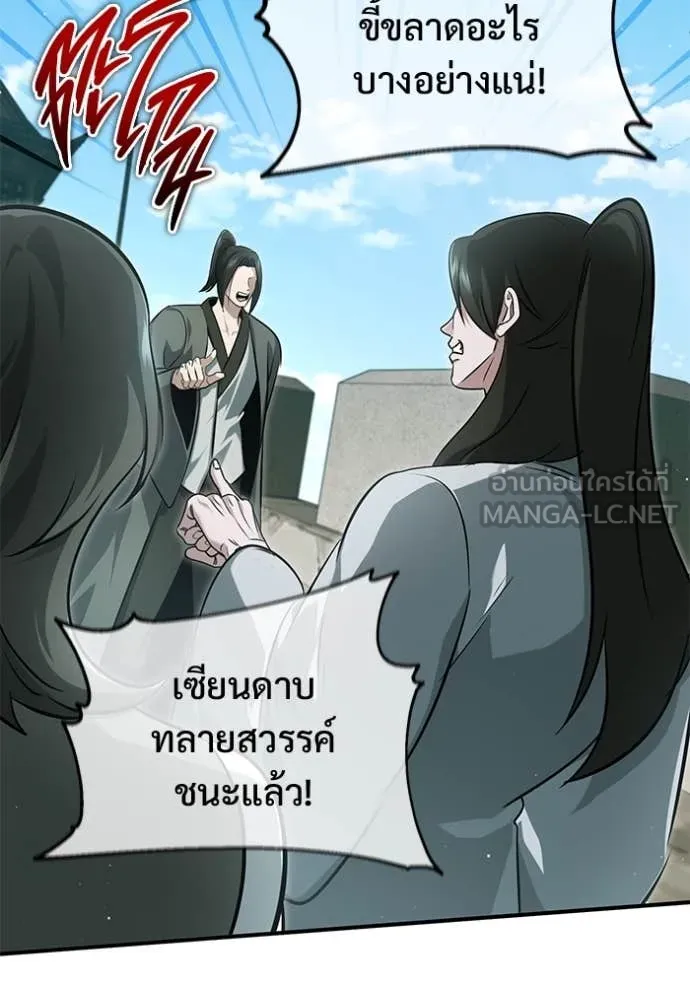Regressor’s Life After Retirement - หน้า 116