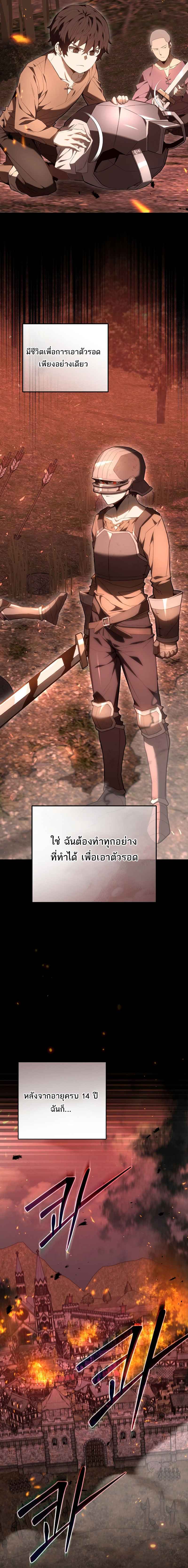 Reincarnated as a Genius Prodigy of a Prestigious Family - หน้า 15