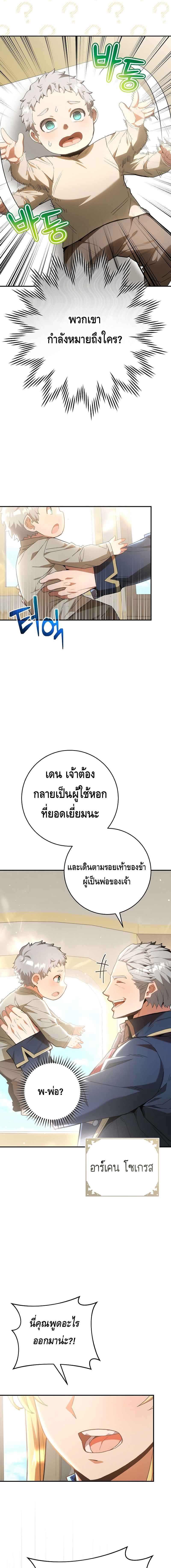 Reincarnated as a Genius Prodigy of a Prestigious Family - หน้า 30