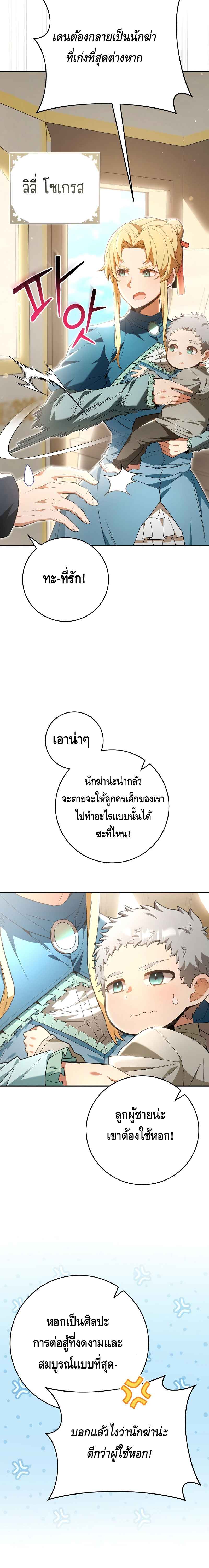 Reincarnated as a Genius Prodigy of a Prestigious Family - หน้า 31
