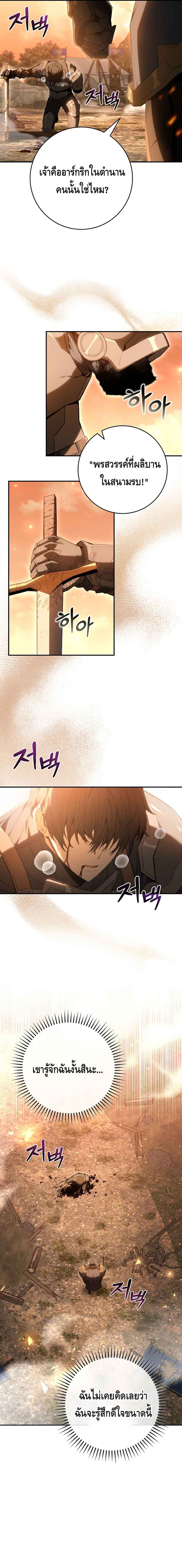 Reincarnated as a Genius Prodigy of a Prestigious Family - หน้า 5