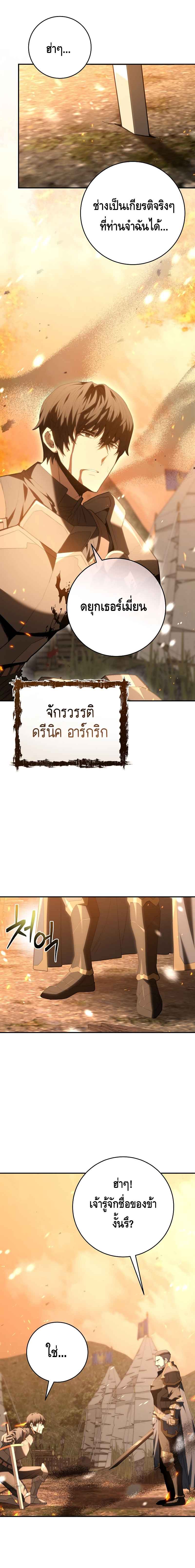 Reincarnated as a Genius Prodigy of a Prestigious Family - หน้า 6