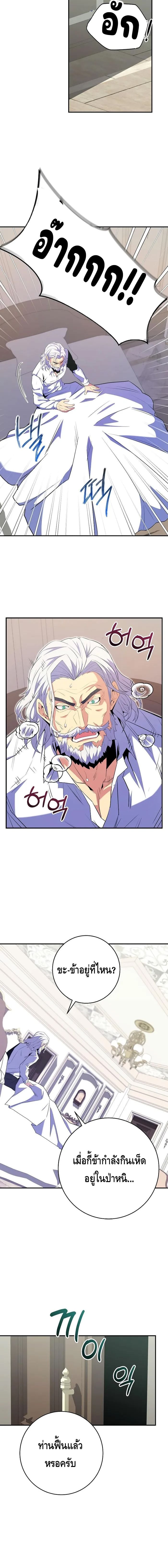 Reincarnated as a Genius Prodigy of a Prestigious Family - หน้า 12