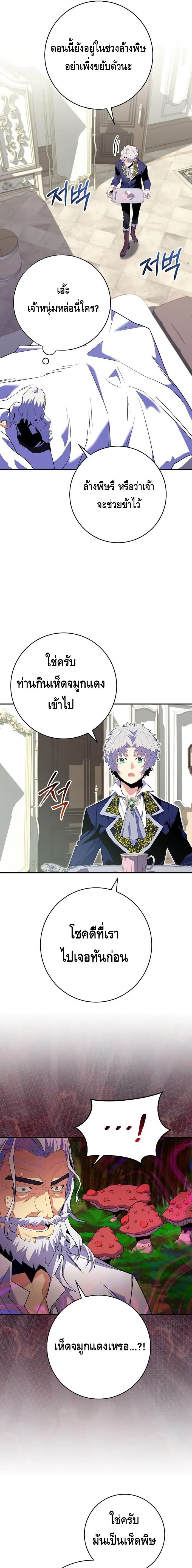 Reincarnated as a Genius Prodigy of a Prestigious Family - หน้า 13