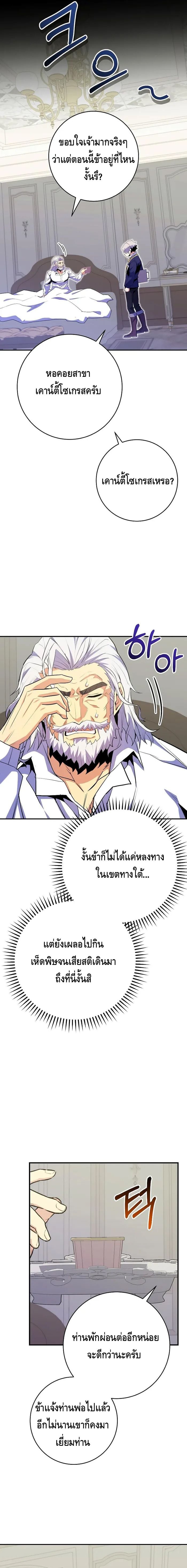 Reincarnated as a Genius Prodigy of a Prestigious Family - หน้า 15