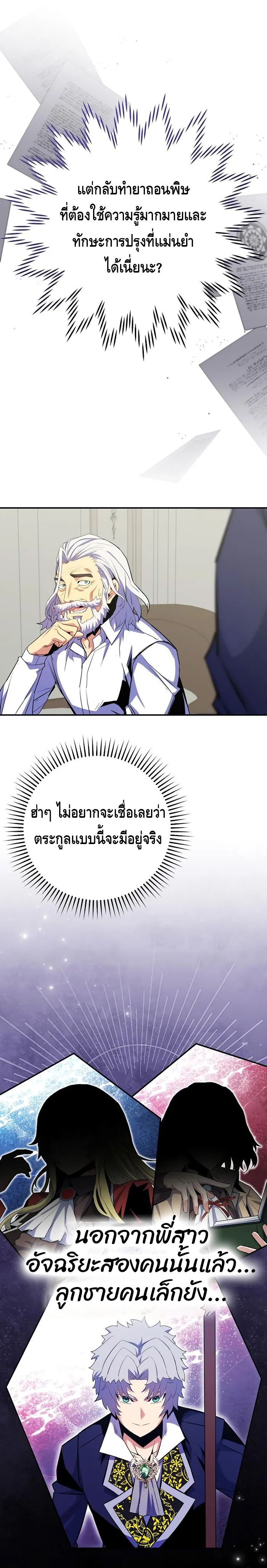 Reincarnated as a Genius Prodigy of a Prestigious Family - หน้า 19