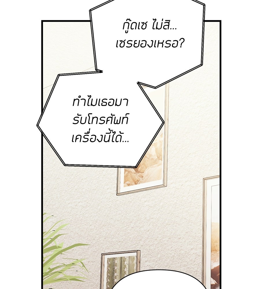 แบดบอยมานี่มา! - หน้า 175