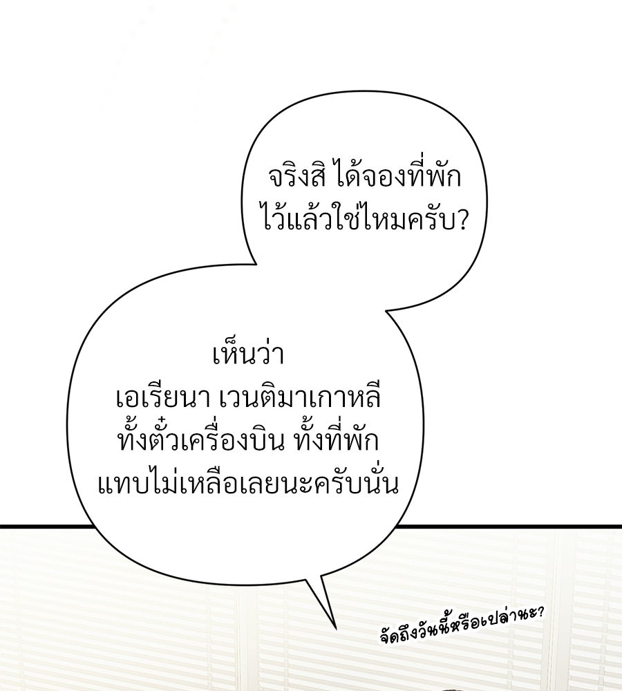 แบดบอยมานี่มา! - หน้า 32