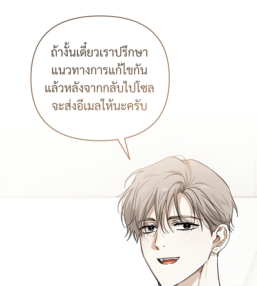 แบดบอยมานี่มา! - หน้า 4