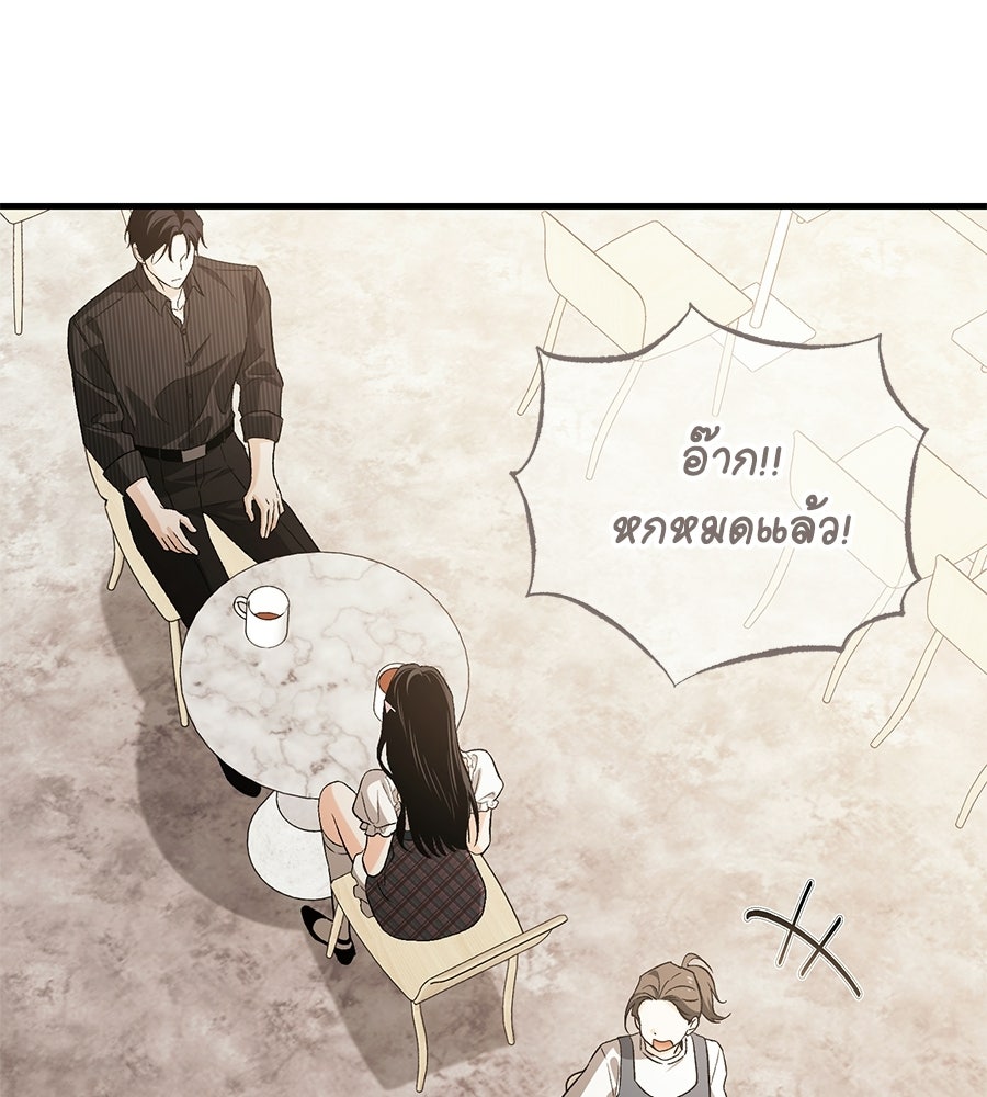 แบดบอยมานี่มา! - หน้า 71