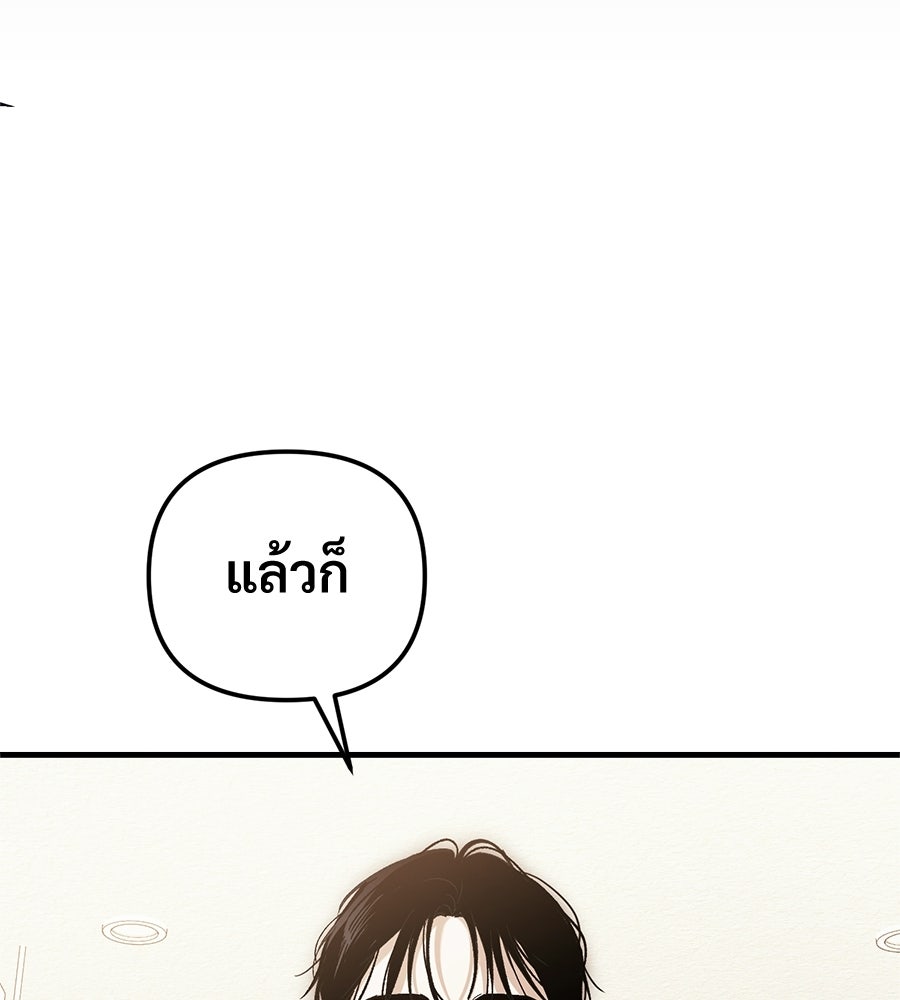 แบดบอยมานี่มา! - หน้า 79