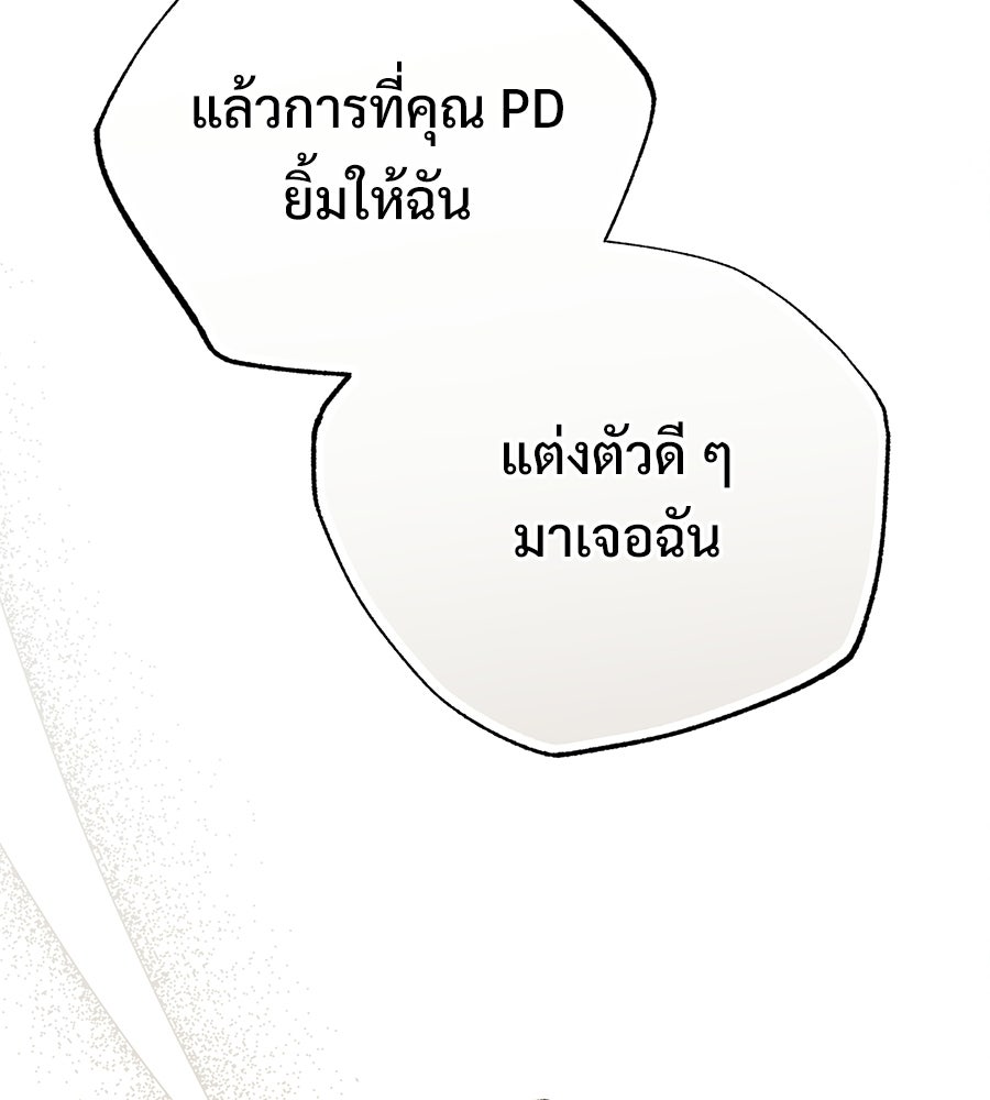 แบดบอยมานี่มา! - หน้า 33