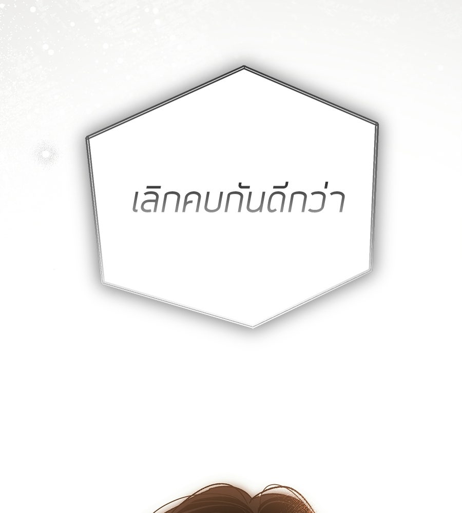 แบดบอยมานี่มา! - หน้า 52