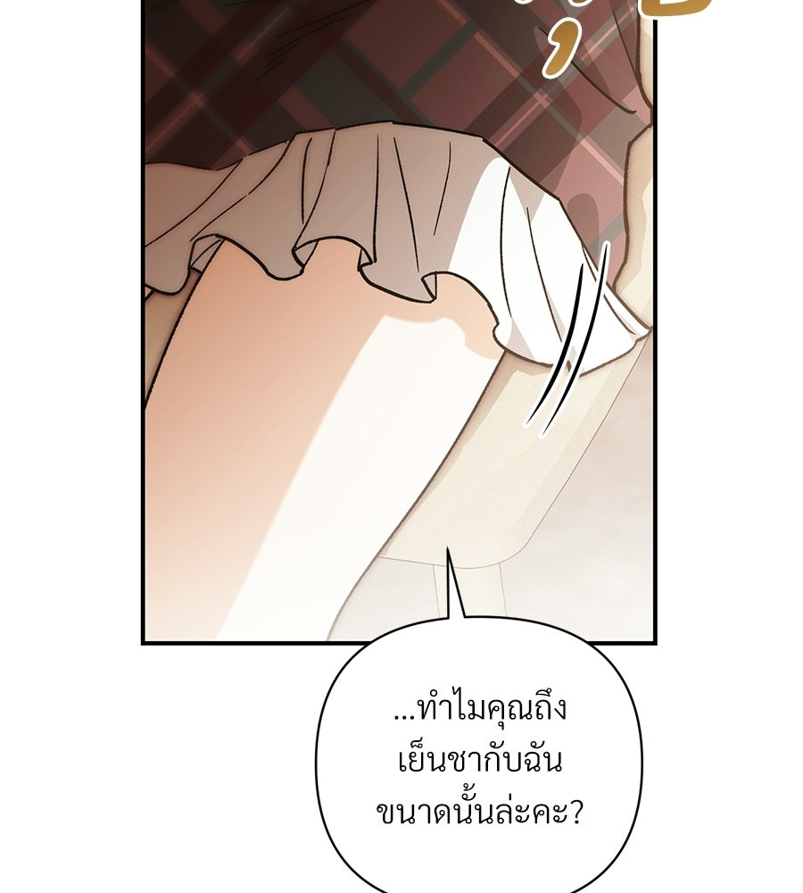 แบดบอยมานี่มา! - หน้า 75