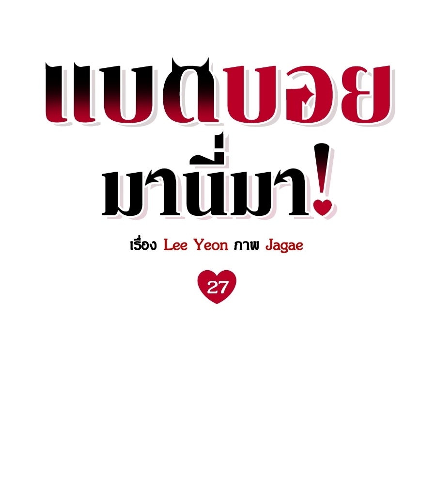 แบดบอยมานี่มา! - หน้า 97