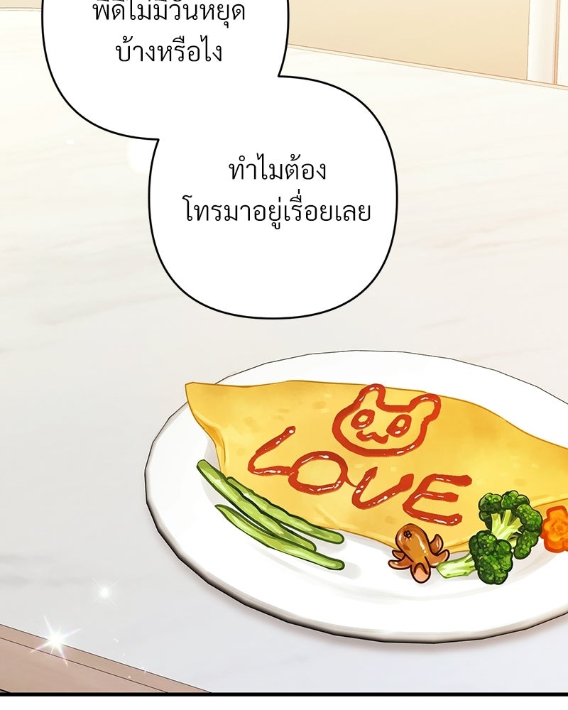 แบดบอยมานี่มา! - หน้า 102