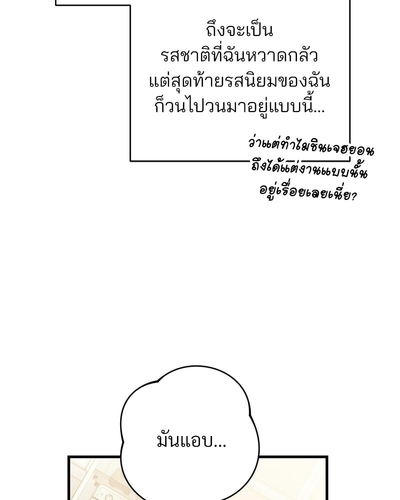 แบดบอยมานี่มา! - หน้า 109