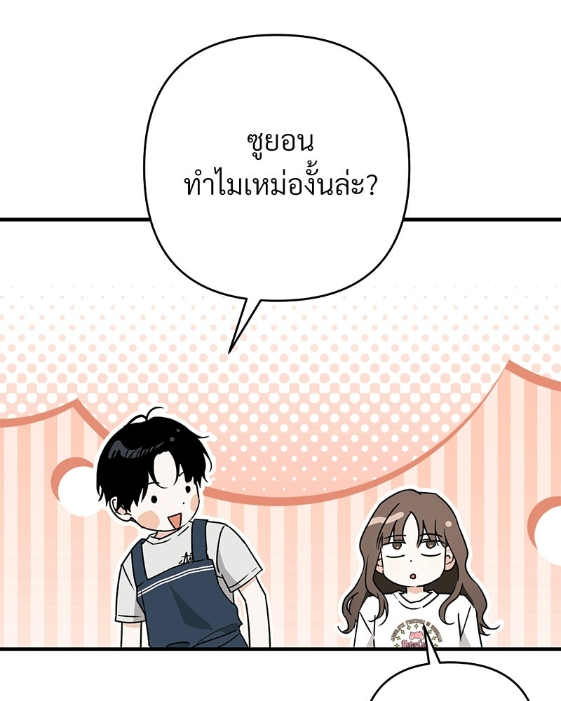 แบดบอยมานี่มา! - หน้า 119