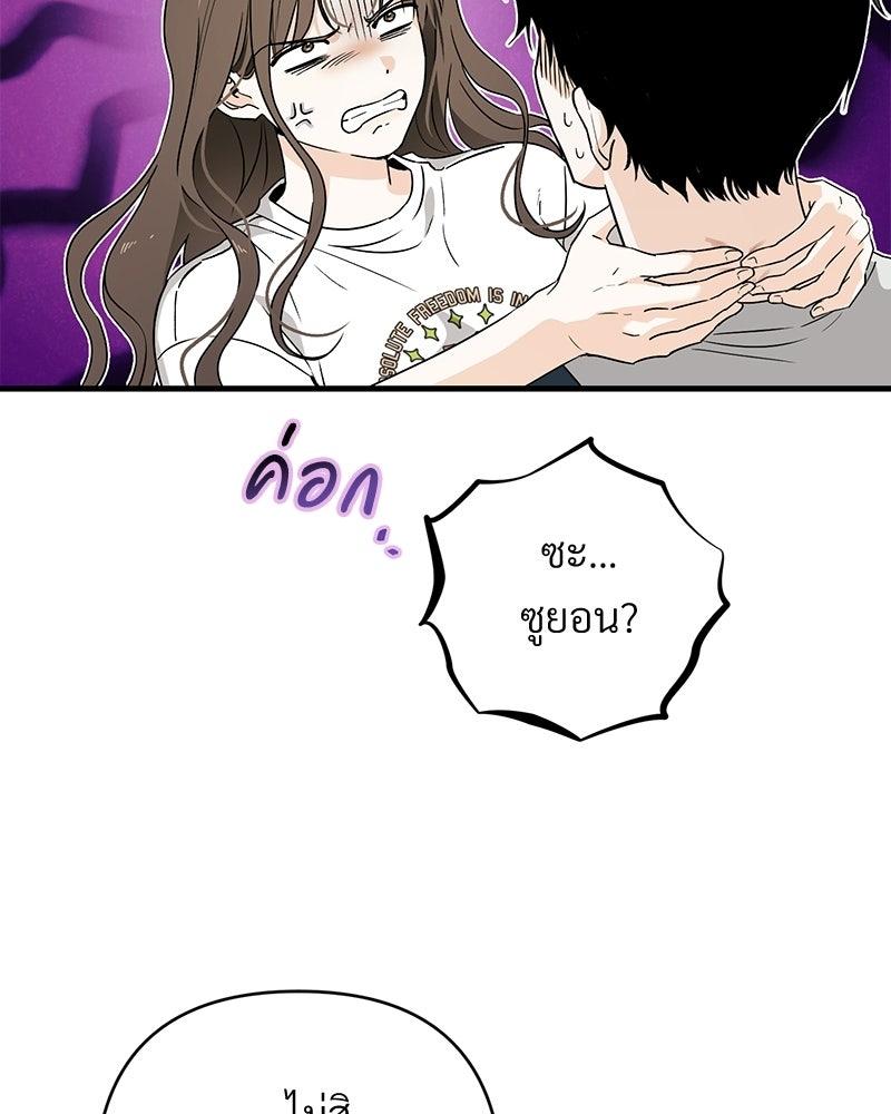 แบดบอยมานี่มา! - หน้า 138