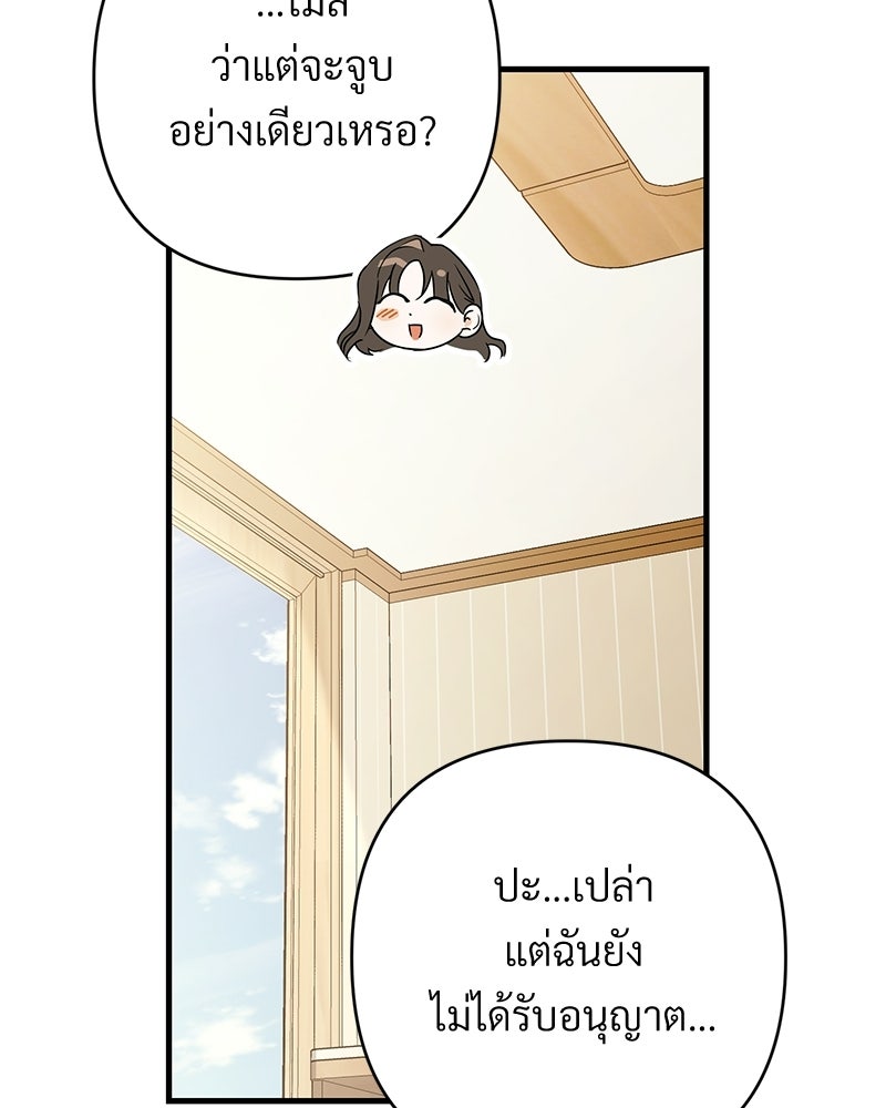 แบดบอยมานี่มา! - หน้า 139