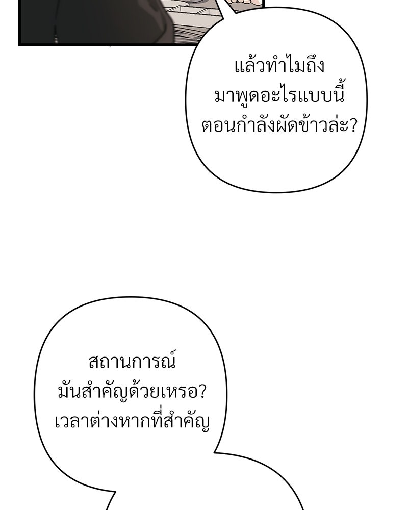 แบดบอยมานี่มา! - หน้า 14