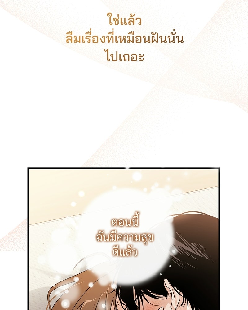 แบดบอยมานี่มา! - หน้า 142