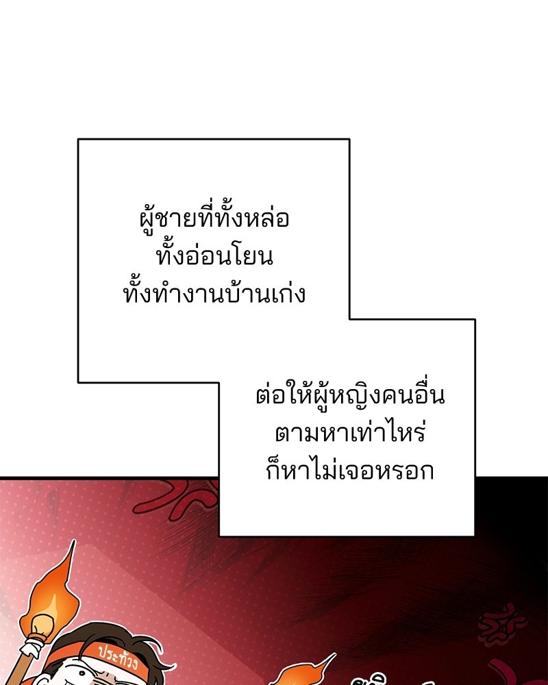 แบดบอยมานี่มา! - หน้า 144
