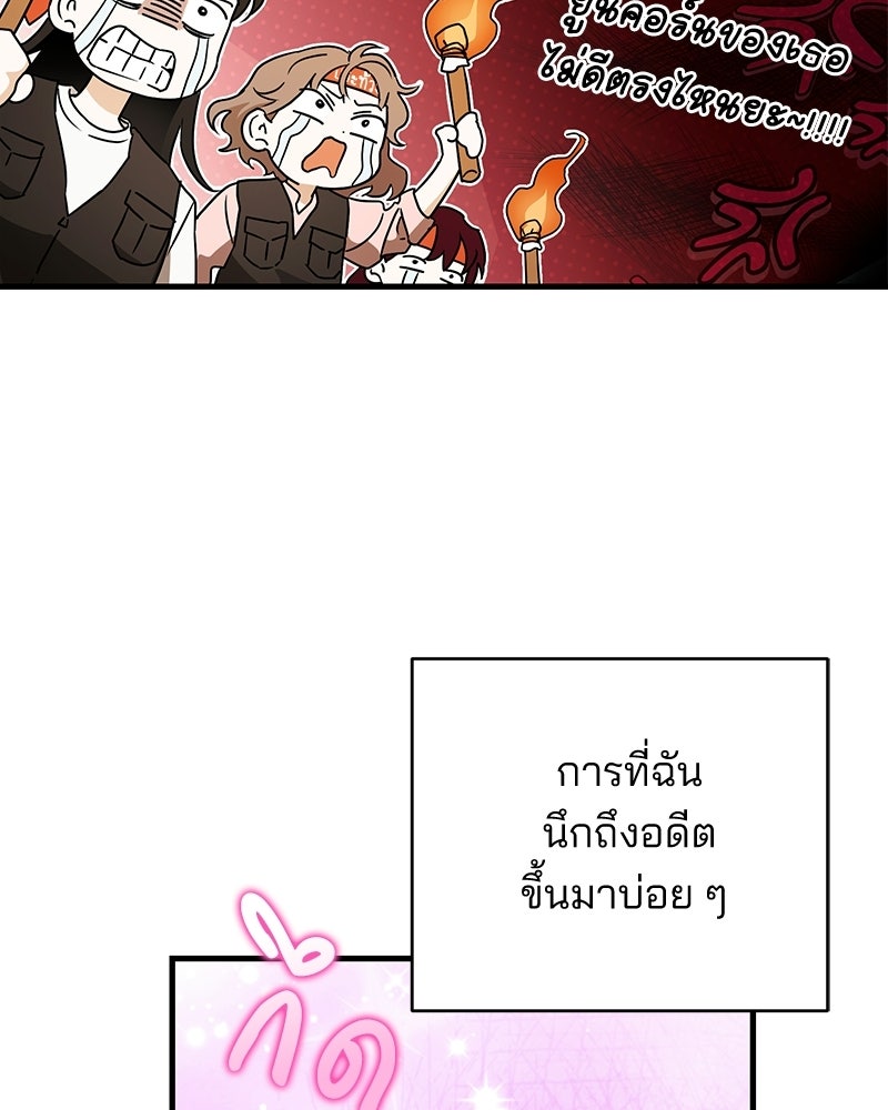 แบดบอยมานี่มา! - หน้า 145