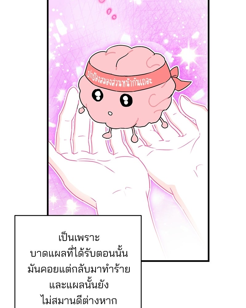 แบดบอยมานี่มา! - หน้า 146