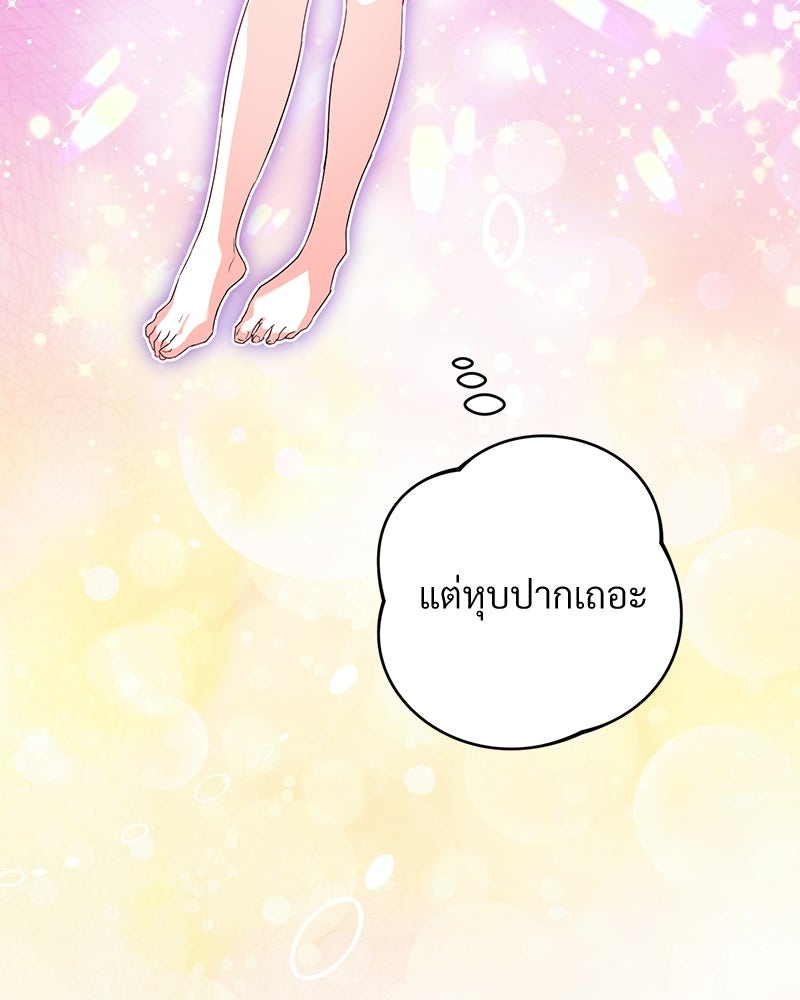 แบดบอยมานี่มา! - หน้า 149