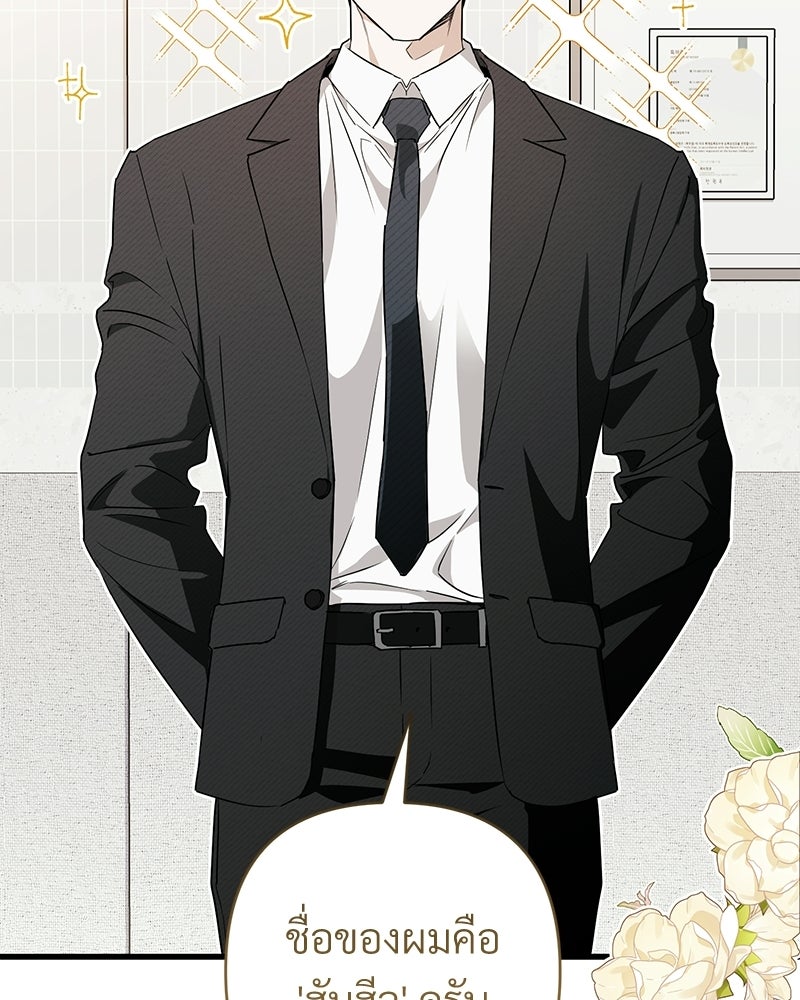 แบดบอยมานี่มา! - หน้า 155